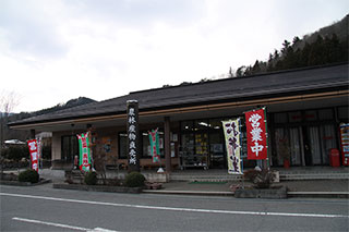 道の駅 両神温泉薬師の湯